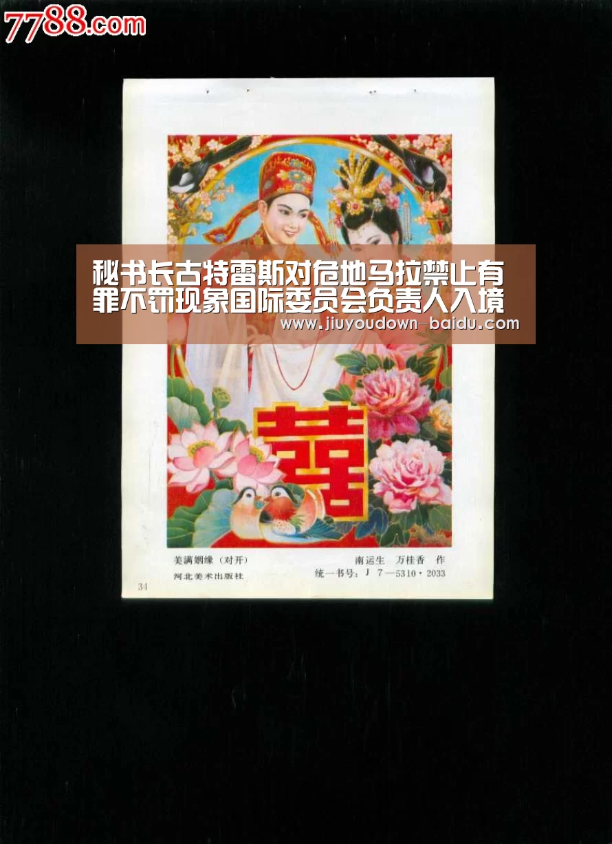 秘书长古特雷斯对危地马拉禁止有罪不罚现象国际委员会负责人入境表示严重关切“九游体育下载”(图3) 九游体育官网