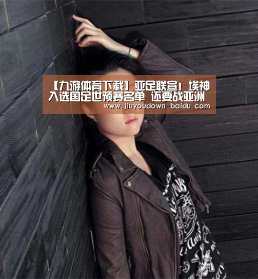 九游体育下载
